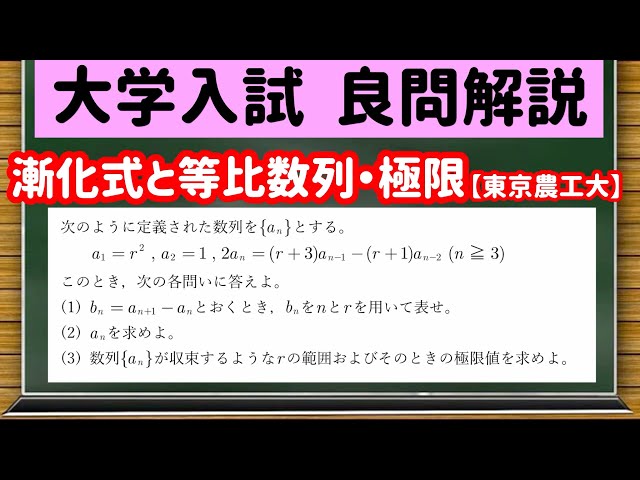 数学「大学入試良問集」【17−4 漸化式と等比数列・極限】を宇宙一
