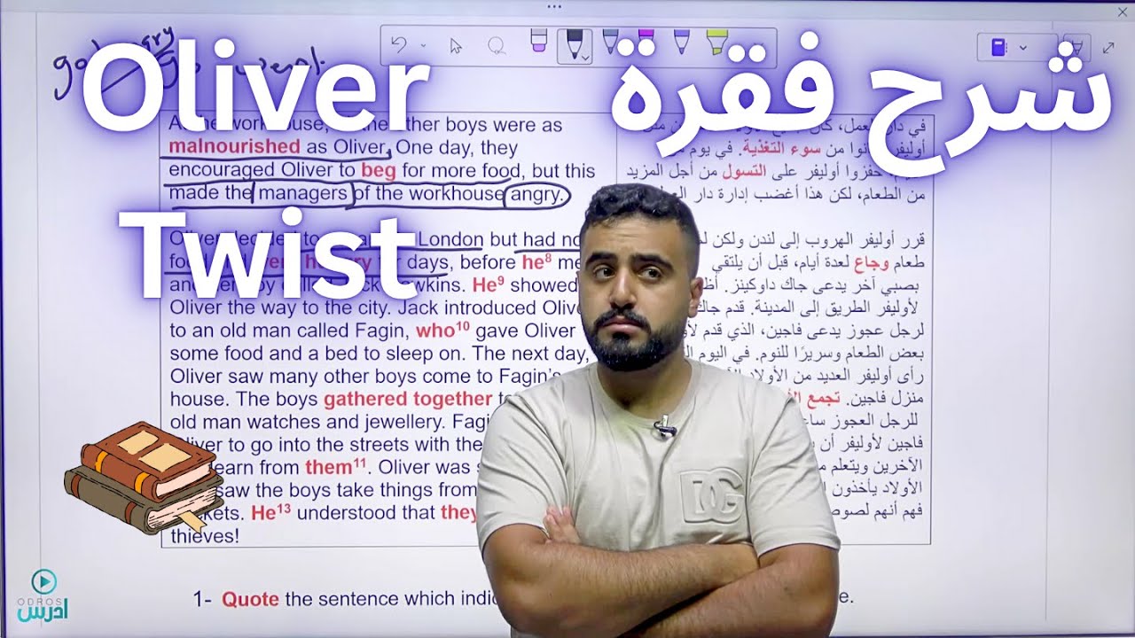 Oliver Twist - شرح فقرة Unit 3 الأول ثانوي
