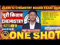 Class 12 Chemistry Maha Revision | Chapters 6 to 10 |Board Exam 2026 | One Shot | महत्वपूर्ण प्रश्न 