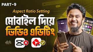 মোবাইল দিয়ে ভিডিও এডিটিং | Youtube Create App Video Editing Tutorial | Part 9 – Aspect Ratio Setting
