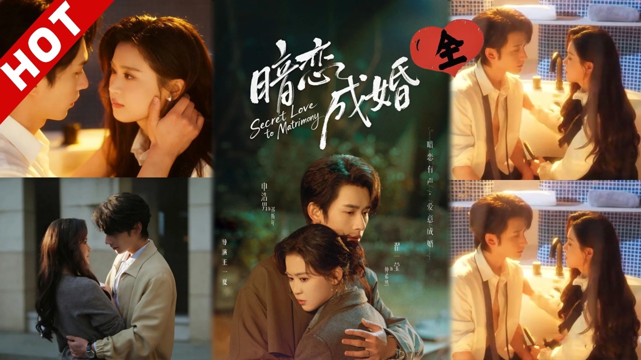 暗恋成婚：24岁追回心灰意冷的老公