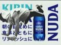 KIRIN NUDA