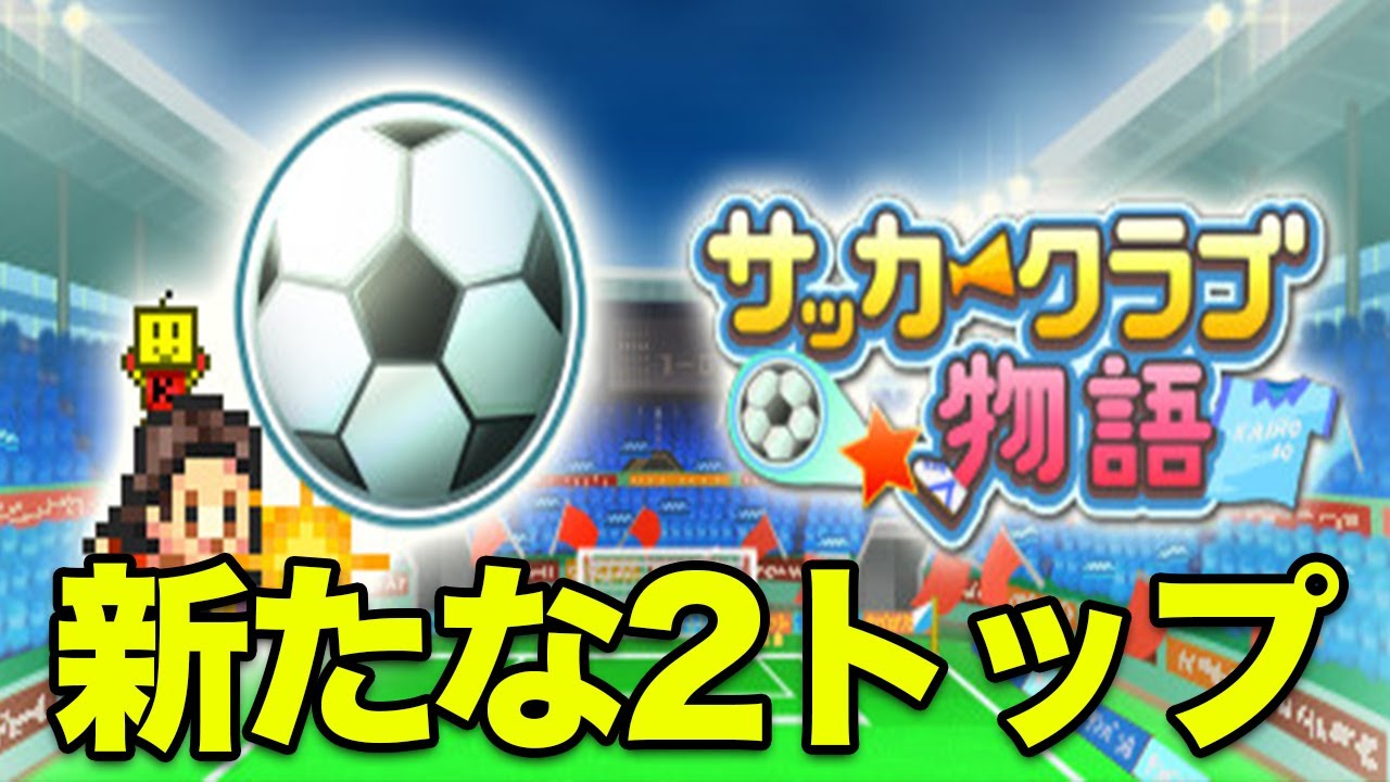 5 Steam版 新ストライカーの獲得 サッカークラブ物語 実況 Youtube 5 Steam版 新ストライカーの獲得 サッカークラブ物語 実況 Youtube
