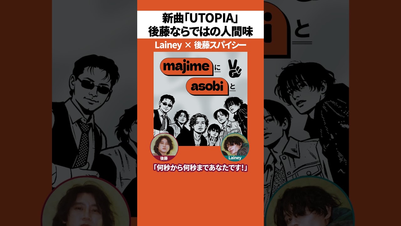 🎙asobiのPodcast スタート| 新曲「UTOPIA」についてMAJIMEに語ります。#podcast #podcastclips #newmusic