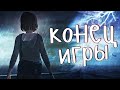 Life Is Strange || КОНЕЦ ИГРЫ