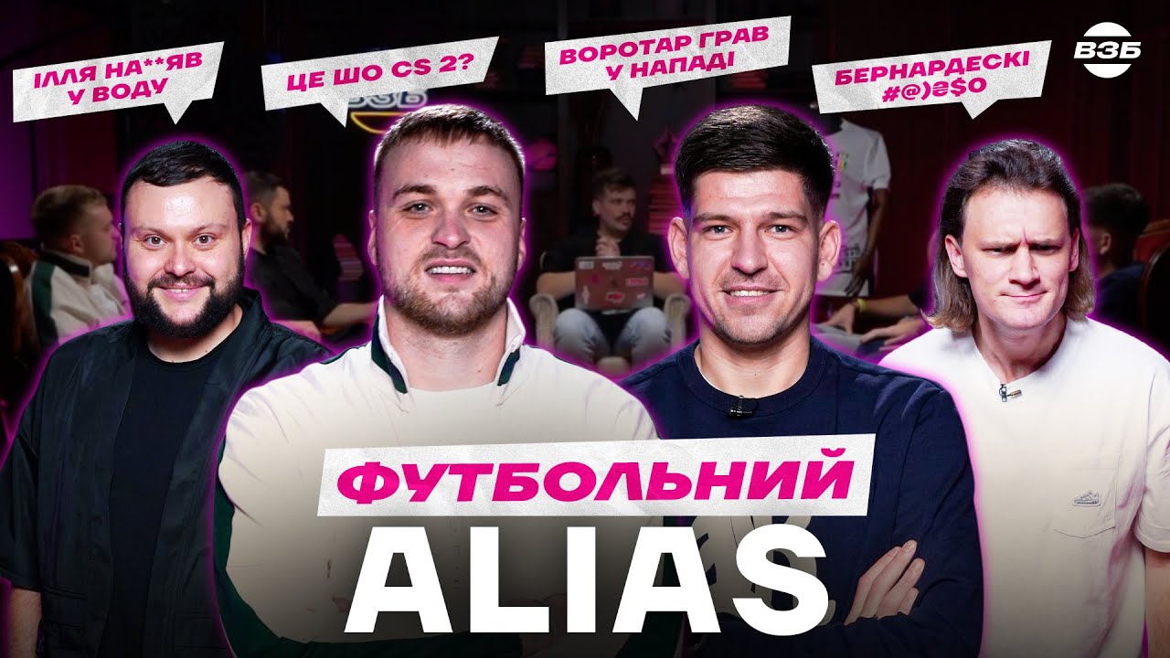 ГРАВЦІ ОЛЕКСАНДРІЇ В ФУТБОЛЬНІЙ ВІКТОРИНІ / ДАМНИЦЬКИЙ І СТРАШНЕ ВІДЕО / АРБІТРА ВИКИНУЛИ В РІЧКУ