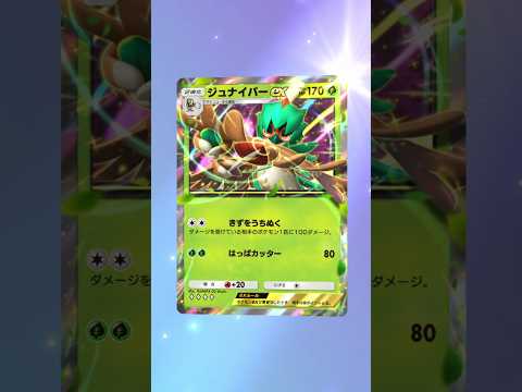 ジュナイパーex #ポケポケ #ポケモン