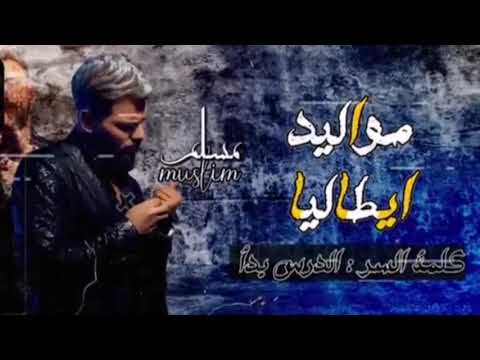 مهرجان مواليد ايطاليا مسلم      