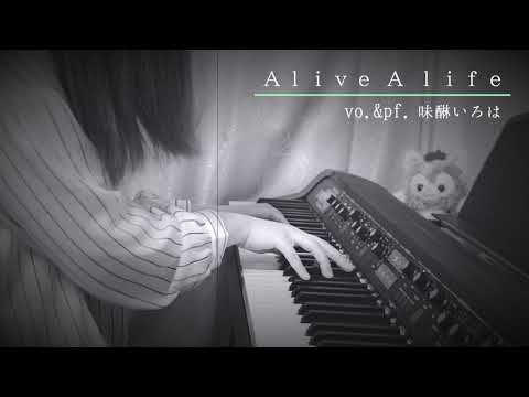 Alive a life / 松本梨香 (cover)