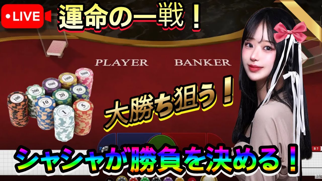 【オンカジ】 LIVE シャーシャ、オンカジで本気で遊んでみた!!