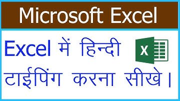 How to type in Hindi in Excel in Hindi! Aman Raja Official!
