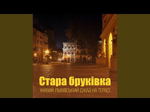 Самотній вечір