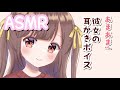 【男性向けボイス】甘々彼女に囁かれながら耳かきしてもらった。 シチュエーションボイス ASMR