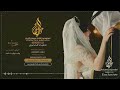 زفة نبدأ بذكر الله 2021 | الفنانه بلقيس والفنان عبدالمجيد عبدالله | بدون اسماء وبدون حقوق