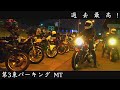 旧車　絶版車　過去最高　第三東　西の力を見よ‼︎