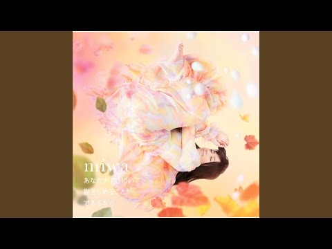 miwa - あなたがここにいて抱きしめることができるなら - Anatagakokoniite Dakishimerukotoga Dekirunara