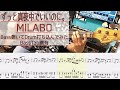 【tab譜有】 ずっと真夜中でいいのに。 MILABO ベース カバー 【弾いてみた】 【Bass】 【Cover】