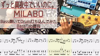 【tab譜有】 ずっと真夜中でいいのに。 MILABO ベース カバー 【弾いてみた】 【Bass】 【Cover】