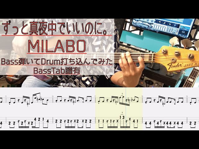 【tab譜有】 ずっと真夜中でいいのに。 MILABO ベース カバー 【弾いてみた】 【Bass】 【Cover】 class=