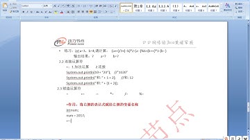 029 Java夜校视频教程 赋值运算符