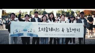 [행사스케치] 2024 오티즘 레이스, 제5회 자폐성장애 인식개선 달리기, 뉴로벤티 함께 달리다
