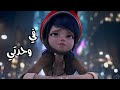 في وحدتي اغنية عربية حزينة مؤثرة جدا مع كلمات Miraculous Hind في وحدتي اغنية عربية حزينة مؤثرة جدا مع كلمات Miraculous Hind