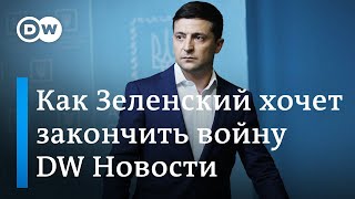 Интервью Зеленского на русском: как хочет закончить войну президент Украины. DW Новости (05.07.2019)