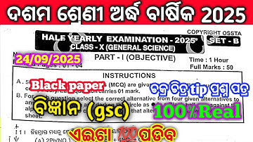 10th class sa1 exam science 💯Real question 2025/class10 sa1 exam gsc Real question black paper2025
