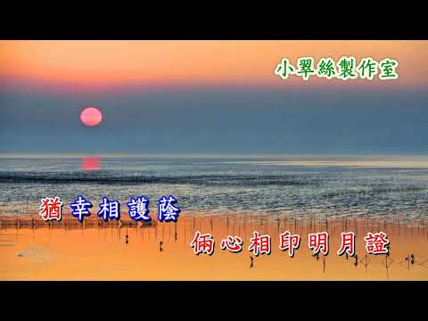 董小宛插曲 - 郎有心 - 華娃