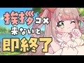 【 #雑談 / 耐久 】助けて！挨拶コメント来ないと即終了配信！！！【 #shorts / #新人vtuber 】