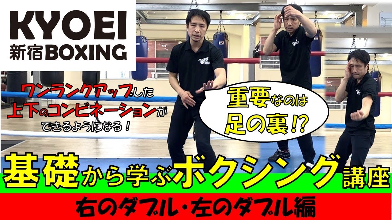 ≪ 右ダブル・左ダブル編 ≫自宅でできる！基礎から学ぶボクシング講座！