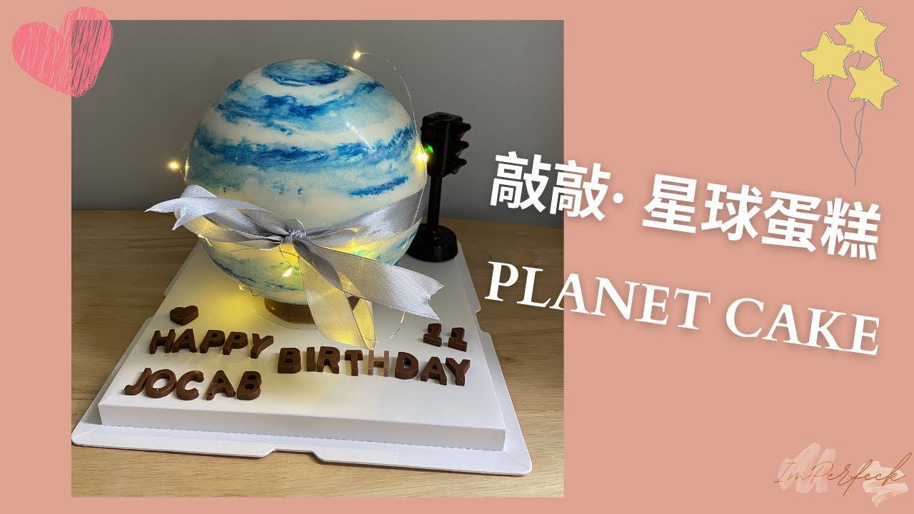 🌟 【又食又玩】敲敲・星球蛋糕|Knock Knock...Planet Cake 🌟 - YouTube