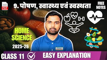Class 11 HOME SCIENCE CHAPTER – 9 पोषण स्वास्थ्य एवं स्वस्थता 2025 – 26
