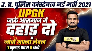 Up Police Constable 2021 Preparation  Up Gk Special Class  Up Gk By Amit Pandey Sir