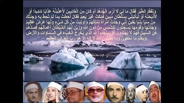 اجمل اصوات لتلاوه القران