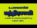   guide to upasana yuga tamil