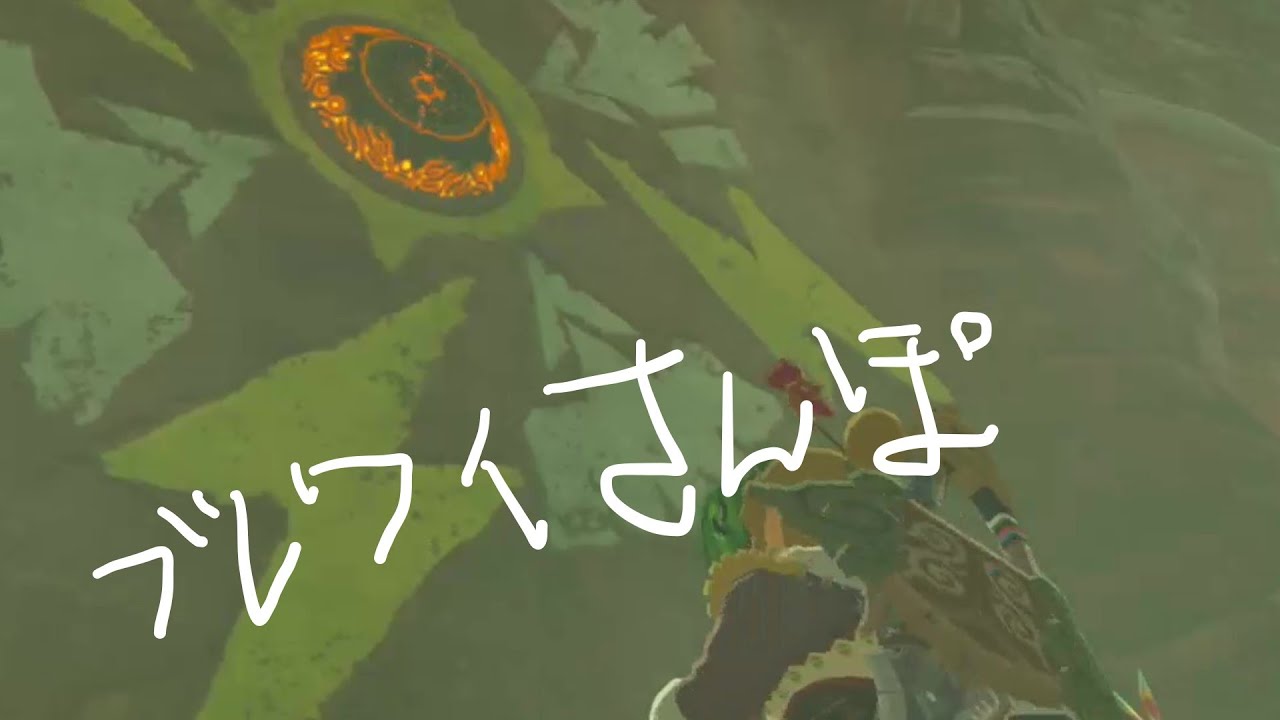 03 [Breath of the Wild Walk] Seeking 