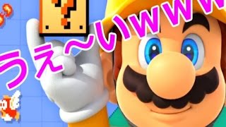 【実況】 マリオウェーカーｗｗｗｗｗ part2