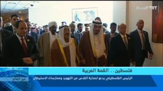 عين العالم-آخر الأخبار والمستجدات على الساحة العربية و الدولية. 29-03-2015.