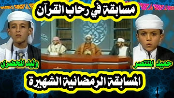 مسابقة في رحاب القرآن الكريم على قناة اليمن الفضائية -  Quran Competition TV Yemen #WaleedAlmahdhar