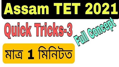 Quick Tricks -3 for Assam TET 2021. @Lakshyatalk  @lakshyasworld3510