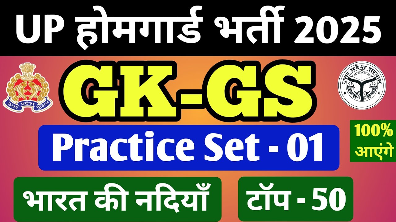 भारत की नदियाँ || UP Home Guard GK Classes | Home Guard GK-GS Classes | UP Home Guard Bharti 2025