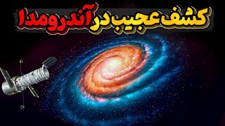 نتیجه هزار سال تجسس انسان در آندرومدا ، کشف هسته ی عجیب آن