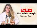 Day Time Use කරන්න හොඳම Serum එක✨ | Best Vitamin C for Sensitive Skin 💫
