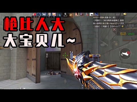 CF手游：趣味十足，用枪比人大的pro max是什么体验