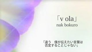 【初音ミク】v ola【オリジナル曲】