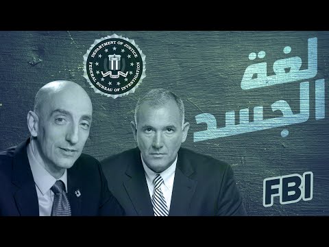 فيديو: كيف يجري الاستجواب