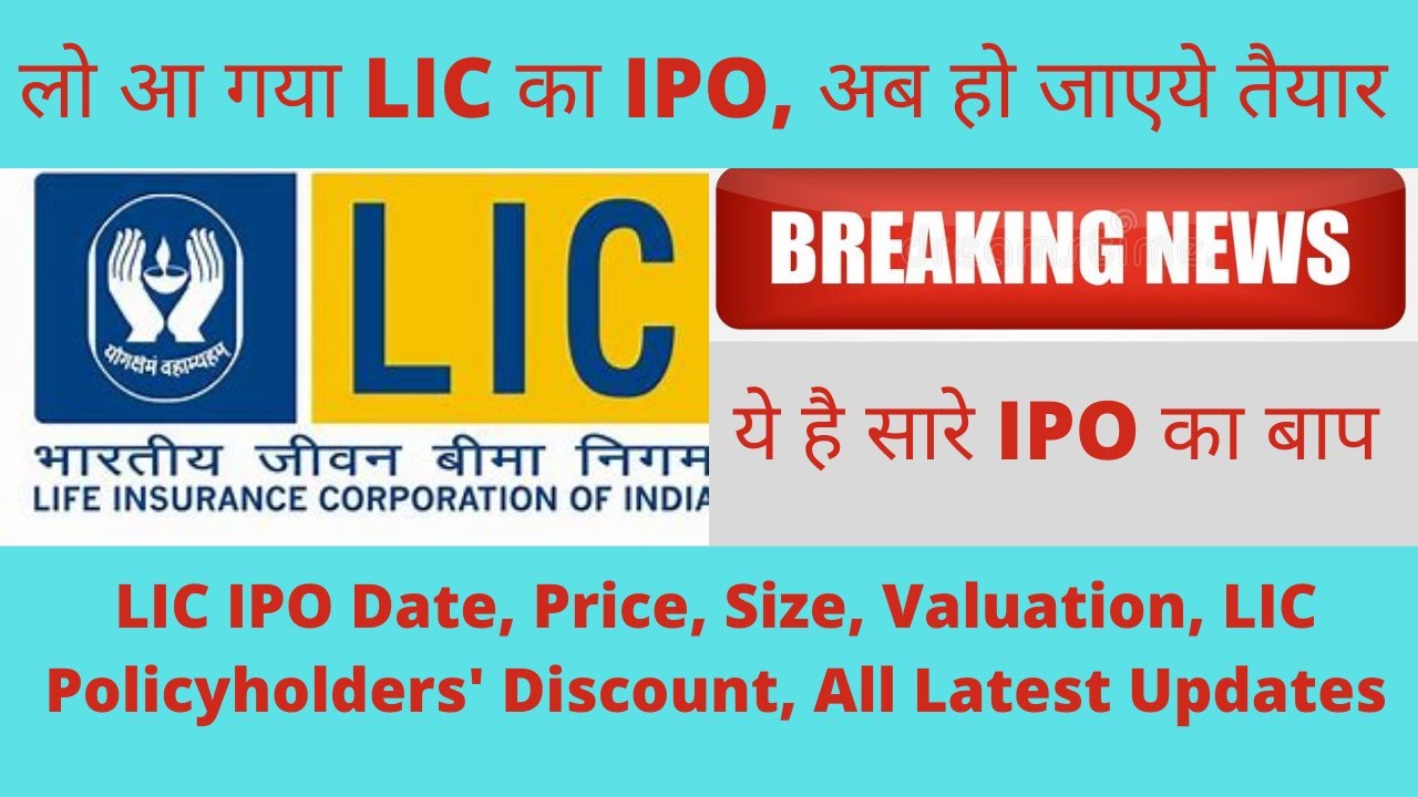 #LIC_IPO