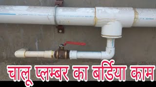 #plumbing #MABT #valve  Brass ball Valve fitting on the terrace