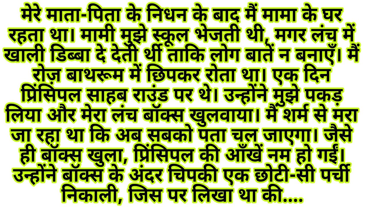 Suvichar - Emotional Kahani - New Emotional Story - text  Story - Moral Story ,text kahaniyan